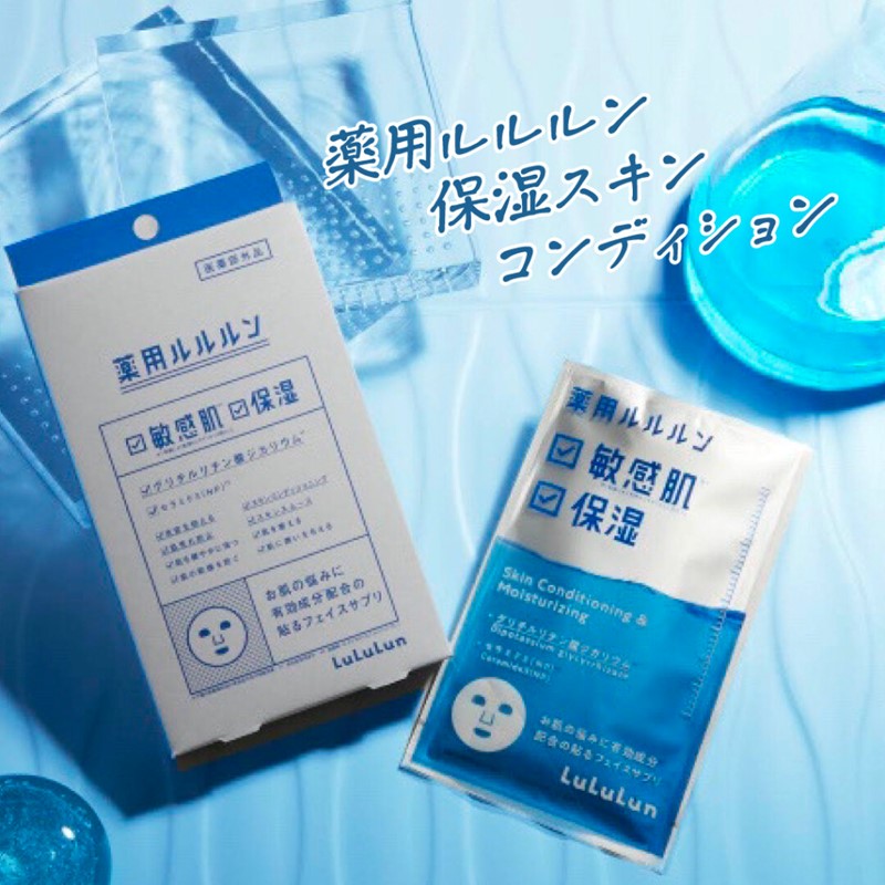 LULULUN Skin Conditioning Face Mask - Blue (Sensitive Skin & Moist) 4s | Isetan KL Online Store